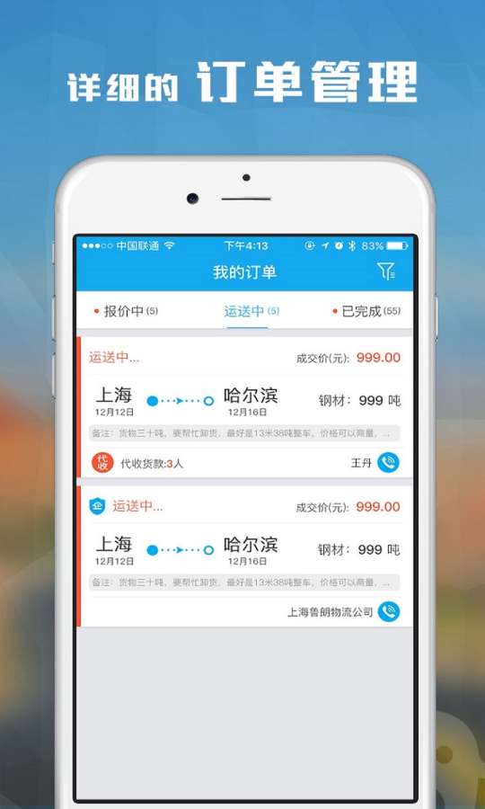 小象快运app_小象快运app官方版_小象快运app安卓手机版免费下载