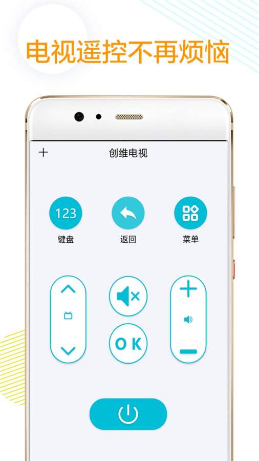 万能红外遥控器app_万能红外遥控器安卓版app_万能红外遥控器 1.0手机版免费app