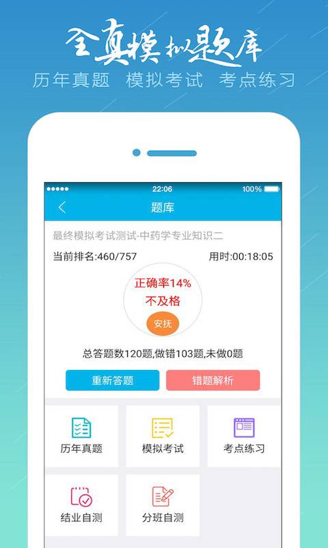 百通护士考试app_百通护士考试appapp下载_百通护士考试app官方正版