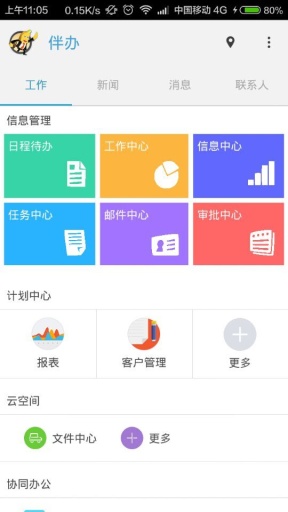 伴办OAapp_伴办OAapp官方正版_伴办OAapp电脑版下载