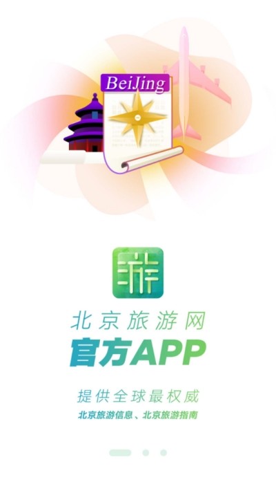 i游北京iOS