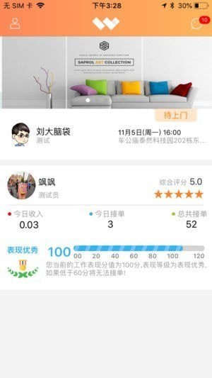 哇屋师傅app