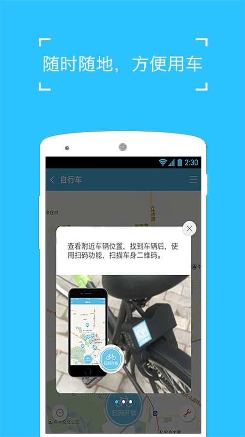 哈啰单车 北京地区版app