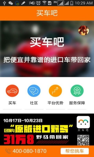 买车吧app_买车吧app电脑版下载_买车吧app中文版下载