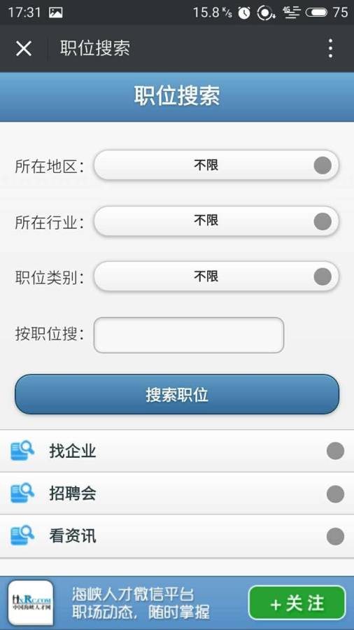 中国海峡人才网app_中国海峡人才网app中文版下载_中国海峡人才网app手机游戏下载