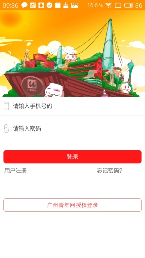 广州青年app_广州青年appapp下载_广州青年appios版