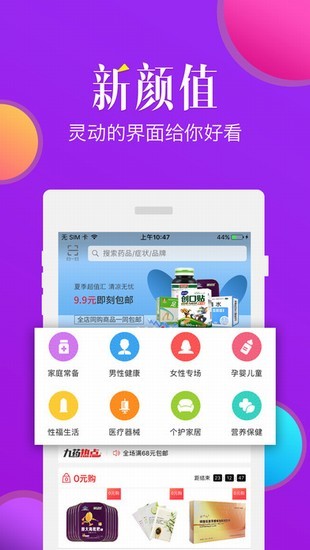 九药网app