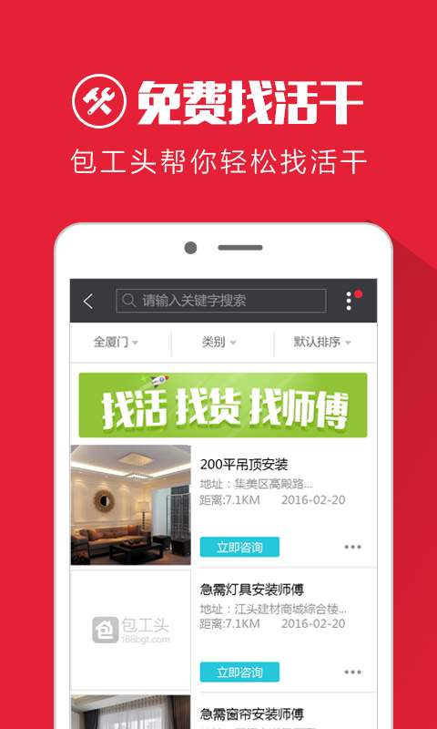 包工头-装修兼职app_包工头-装修兼职appios版下载_包工头-装修兼职app最新版下载