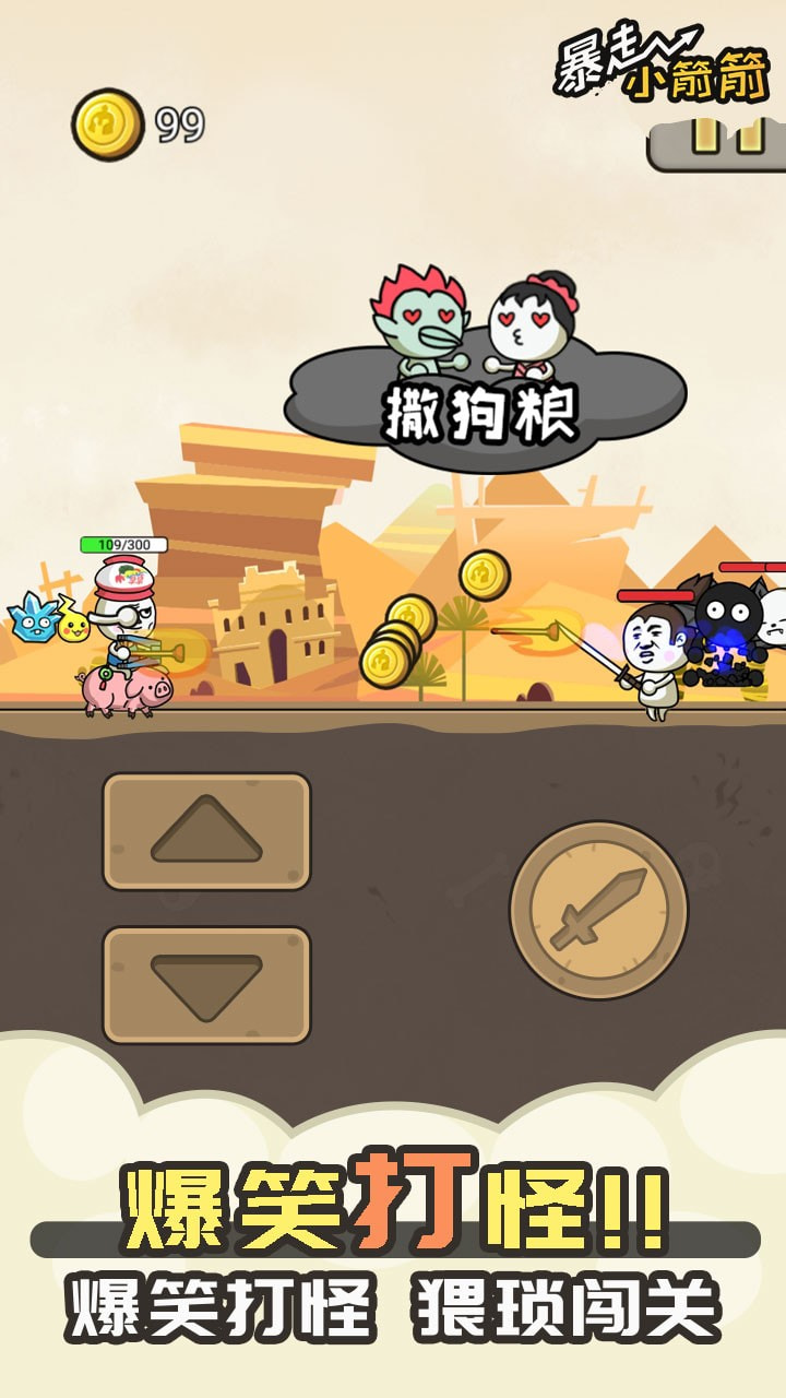 暴走小箭箭安卓版-暴走小箭箭升级版下载 v1.0.1