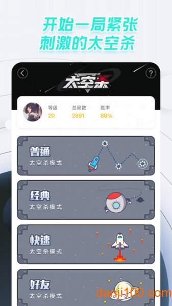 太空杀中文版下载安装_太空杀手机app下载v10.31.1 手机版