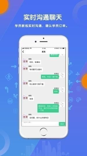 可去考教练app