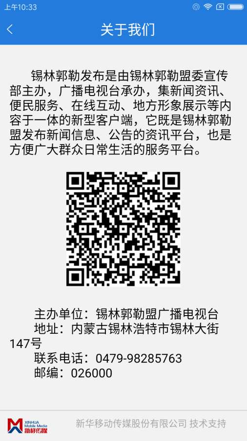 锡林郭勒发布app_锡林郭勒发布app下载_锡林郭勒发布app攻略