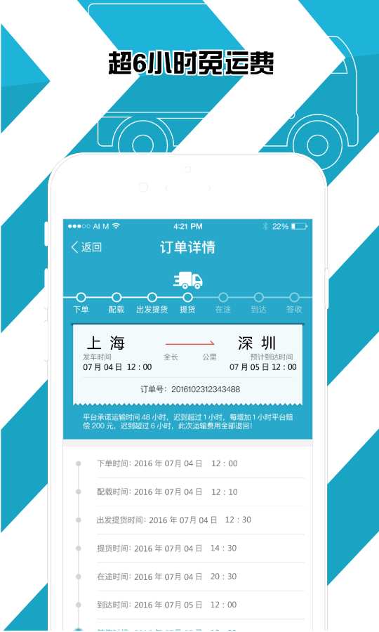 运呗发货人app_运呗发货人app官方正版_运呗发货人app中文版下载