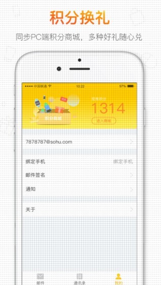 搜狐邮箱app