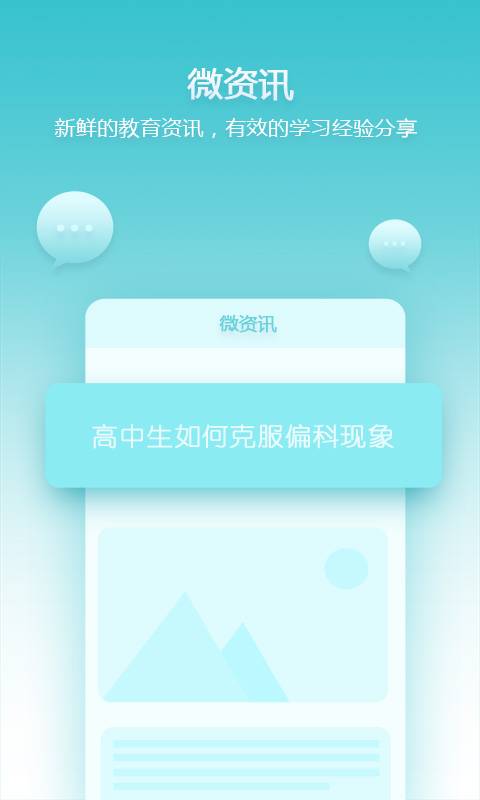 德智高中政治(微课堂)app