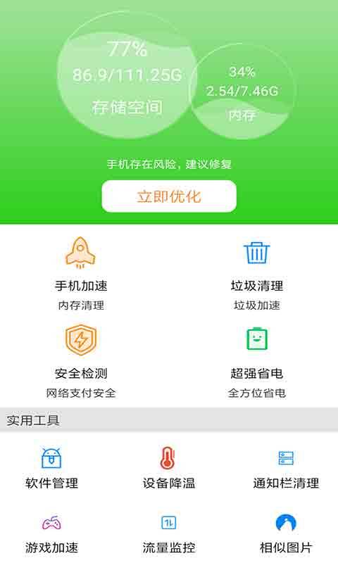 加速清理大师下载_加速清理大师下载手机版安卓_加速清理大师下载手机游戏下载