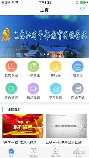 黑龙江网络干部教育app下载_黑龙江网络干部教育app下载app下载