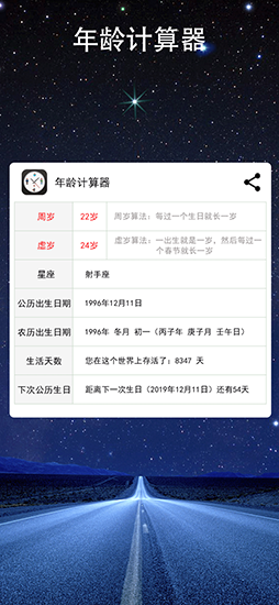 年龄计算器App下载_年龄计算器App下载官网下载手机版_年龄计算器App下载中文版下载