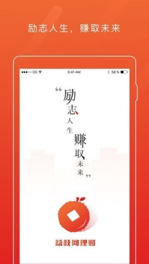 荔枝网理财app