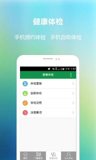 四平第一医院app_四平第一医院app电脑版下载_四平第一医院app最新官方版 V1.0.8.2下载