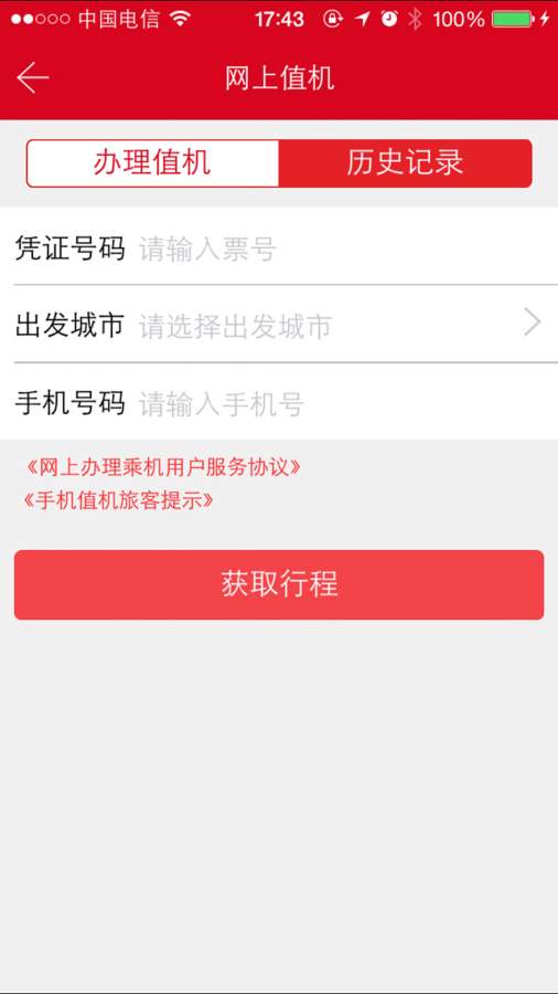 祥鹏惠app_祥鹏惠app官网下载手机版_祥鹏惠app安卓版下载