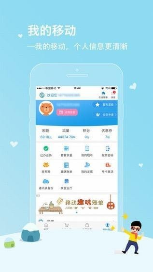 广东移动app