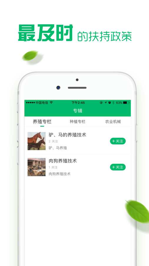 农业通app_农业通app下载_农业通app最新版下载