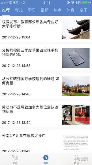 优成长家长端iOS