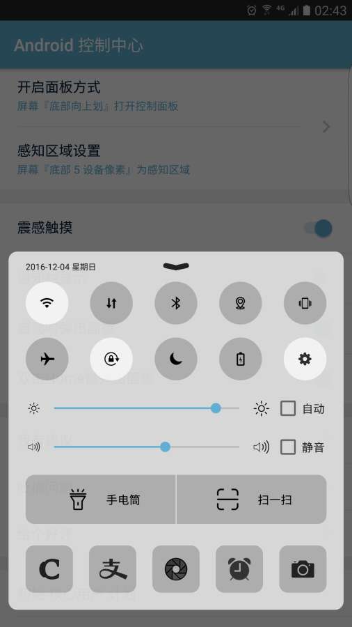 Android控制中心app_Android控制中心app下载