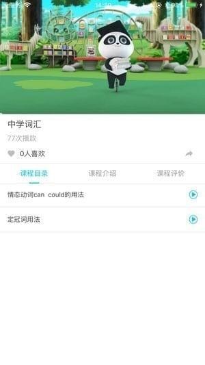 熊猫淘学app