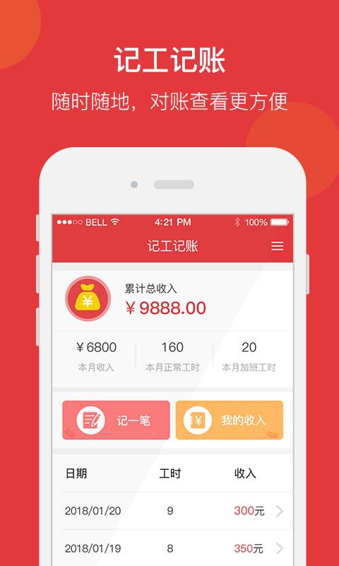 一起打工app_一起打工appiOS游戏下载_一起打工app最新版下载