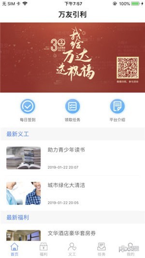 万友引利app