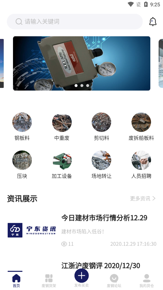 宁东资讯app下载-宁东资讯官方版下载v1.0.2