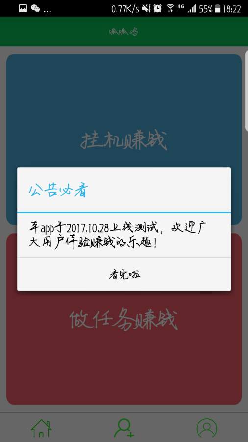 呱呱鸡挂机赚钱app_呱呱鸡挂机赚钱app最新版下载_呱呱鸡挂机赚钱app破解版下载