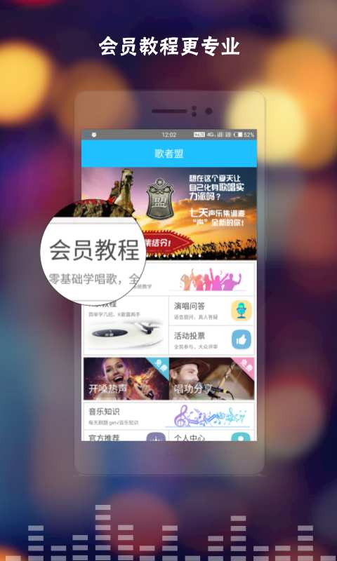 歌者盟-学唱歌app_歌者盟-学唱歌app攻略_歌者盟-学唱歌app中文版下载