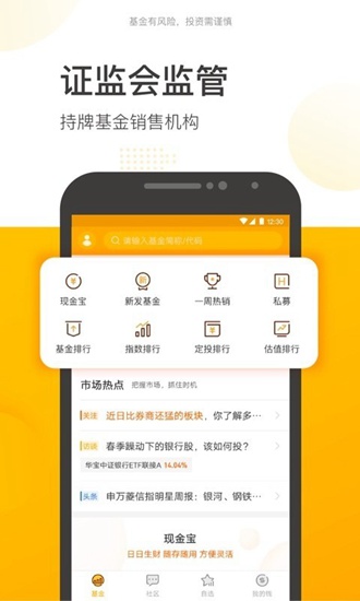 蛋卷基金app下载_蛋卷基金app下载中文版下载_蛋卷基金app下载最新官方版 V1.0.8.2下载