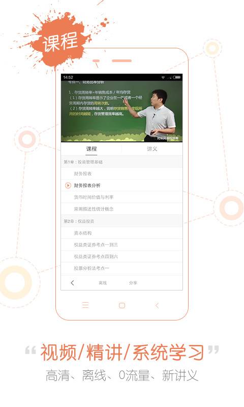 基金从业随身学app_基金从业随身学app安卓版下载V1.0_基金从业随身学app安卓版下载