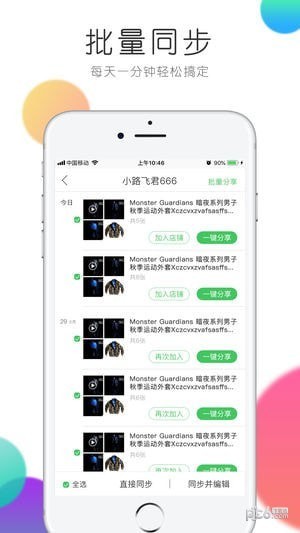 微销通app