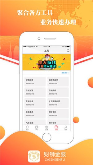 财狮金服app