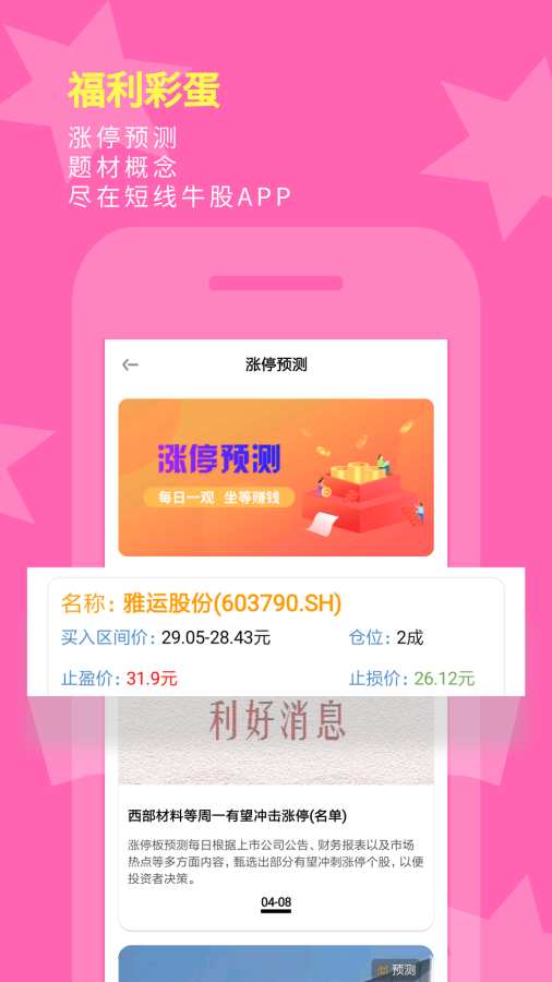 短线牛股app_短线牛股app攻略_短线牛股app官方版