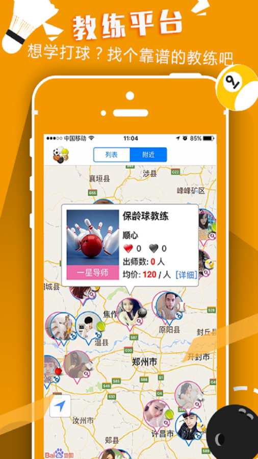 以球会友app_以球会友app下载_以球会友app中文版下载