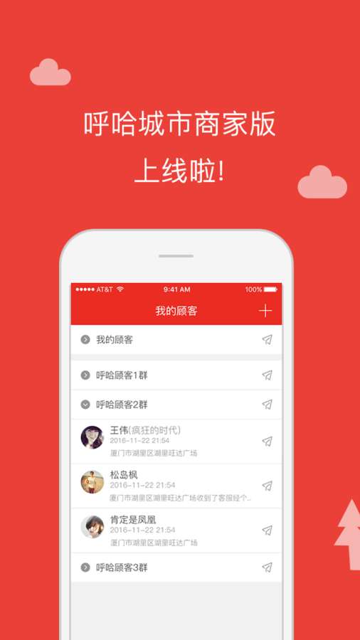 呼哈城市商家版app_呼哈城市商家版app破解版下载_呼哈城市商家版app安卓版下载