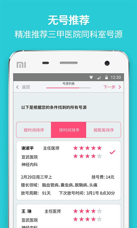 郁金香挂号app