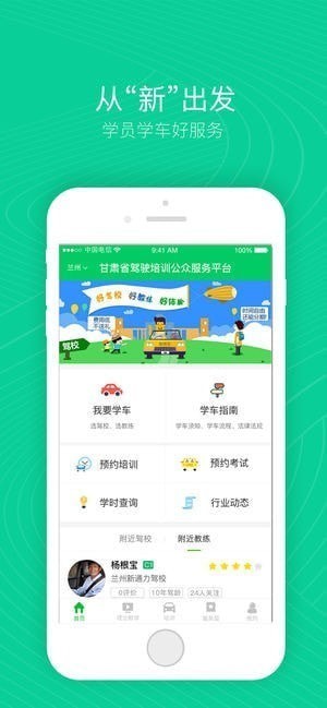 甘肃学驾app