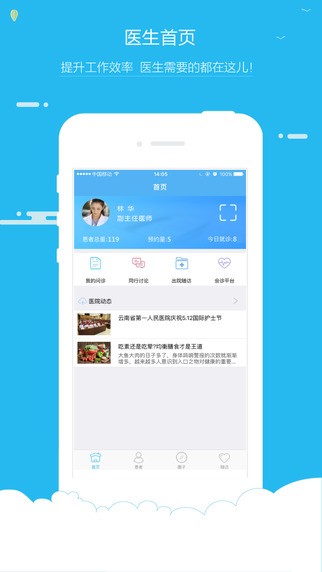 云医在线医生版app