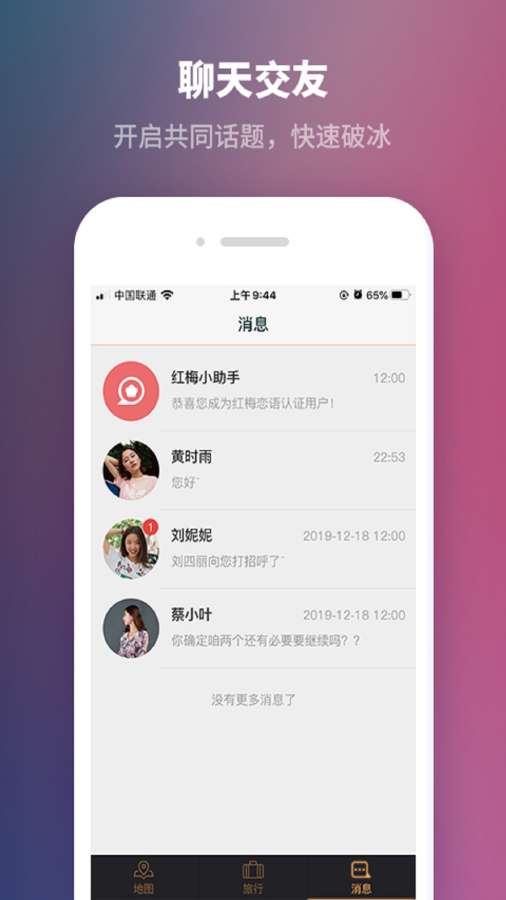 红梅恋语app_红梅恋语安卓版app_红梅恋语 1.1手机版免费app