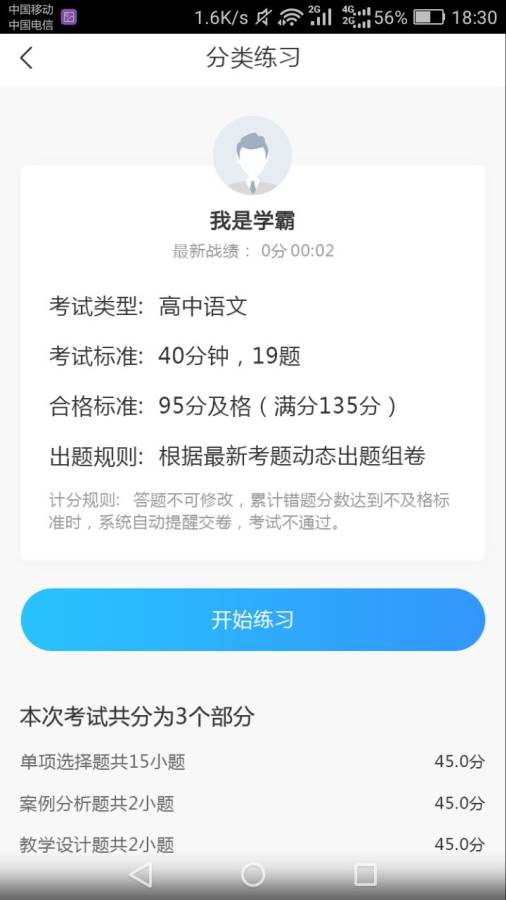 教师真题下载_教师真题下载iOS游戏下载_教师真题下载中文版下载
