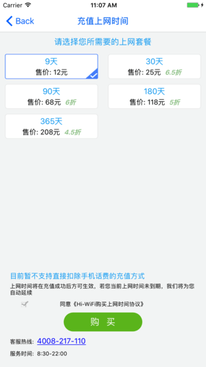 乐无限wifi精灵