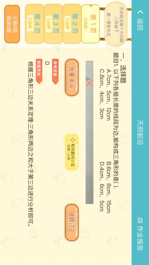 豆豆数学app_豆豆数学app官方正版_豆豆数学appapp下载