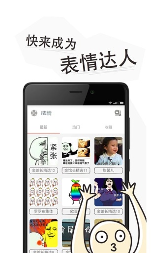 i表情app_i表情app官方版_i表情appios版下载